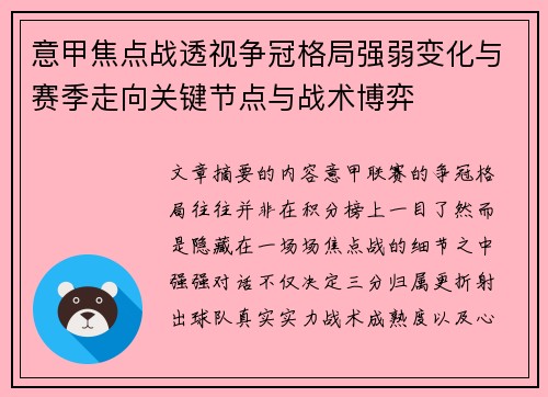 意甲焦点战透视争冠格局强弱变化与赛季走向关键节点与战术博弈